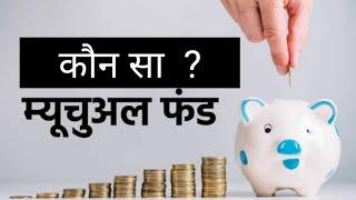 Which mutual fund to buy??