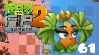 BIG WAVE BEACH HARD FT. BANANA DANCER 1 - Plants vs. Zombies 2 Chinese Version Part 61