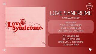 Kim Siwon 김시원 - Love Syndrome 가사