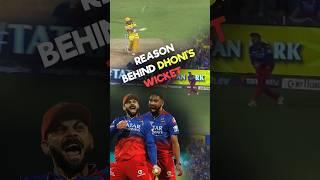 Reason Behind Dhonis Wicket #CSK VS #RCB #ipl