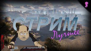 Crossout. Лучшее со streamа # 3