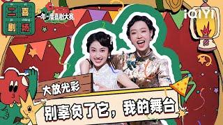 二喜剧场：小婉管乐《大放光彩》 旗袍美女演绎民国版“霹雳娇娃” 一年一度喜剧大赛2 EP2 Super Sketch Show S2 iQIYI精选