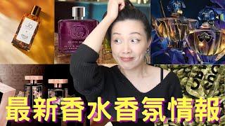 香水香氛情報 New fragrance releases - 32