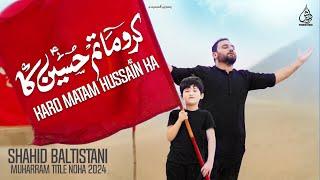 Shahid Baltistani Nohay 2024  Karo Matam Hussain Ka  Noha Imam Hussain  Muharram 2024  1446
