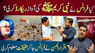 The voice of Prophet Muhammad PBUH recorded in France?Iqrar ul Hassan reveals the truth from Paris