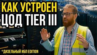 Pro Hi-Tech в ЦОД Tier III. Дизельные ИБП продвинутое охлаждение Schneider и многое другое