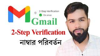 Gmail 2-Step Verification Number Change  Gmail 2-Step Numbers Changing