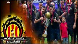 Dimanche Sport - lEspérance Sportive de Tunis championne de Tunisie Saison 20182019