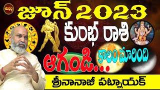 ఆగండి KUMBHA RASI JUNE 2023  KUMBHA RASI REMEDY  AQUARIUS ASTROLOGY  NANAJI PATNAIK  SHUBHAM TV