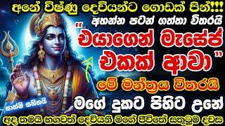 දෙපාරක් හිතන්න එපා.සදහටම බල පවතින හොඳම වශී මන්ත්‍රය තමා මේ. එතරම්ම විශ්වාස වශී මන්ත්‍රයක් මේක.