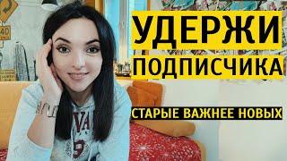 6 ЯКОРЕЙ В БЛОГЕ как привязать аудиторию к себе чтобы они не отписывались?