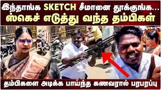 வீரலட்சுமிக்கு SKETCH வழங்கிய சீமான் தம்பிகள் கொந்தளித்த கணவன்..  Veeralakshmi  Seeman