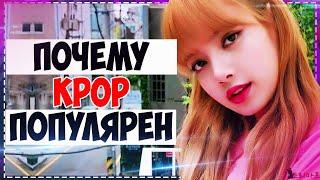 СЕКРЕТЫ СОЗДАНИЯ ПОПУЛЯРНЫХ ГРУПП  5 стратегий kpop  Torimar