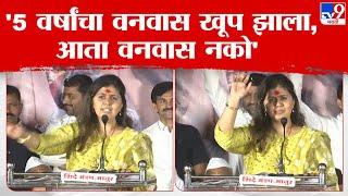 Pankaja Munde Speech  साहेबांनी हेलिकॉप्टर बुक करायला सांगितला अन् 3 जूनला..  मुडेंचं भावनिक भाषण