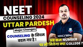 UP NEET Counseling 2024 New Rules & Guidelines Counseling के नियम बदल गए हैं?