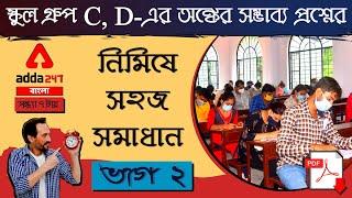 WBSSC School Group C & Group D  Math Practice set for WB School Service Group C D - Part 2