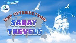 #Sabay Travels ПРЕЗЕНТАЦИЯ️