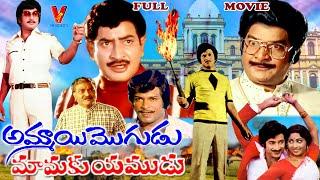 AMMAYI MOGUDU MAMAKU YAMUDU  TELUGU FULL MOVIE  KRISHNA  RAJANI SHARMA  RAJYALAKSHMI  V9 VIDEOS