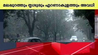 മഴ തന്നെ.. മൂന്ന് ജില്ലകളിൽ റെഡ് അലർട്ട് ആറ് ജില്ലകളിലെ വിദ്യാഭ്യാസ സ്ഥാപനങ്ങൾക്ക് ഇന്ന് അവധി