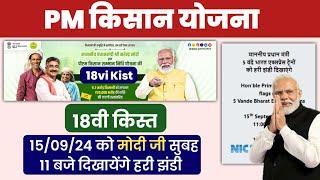 18 vi kist kab aaegi? PM Kisan 18वीं किस्त इसी महीने मिलेगा पैसा   PM Kisan 18th Installment