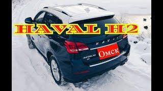 HAVAL Н2.  Тест-драйв