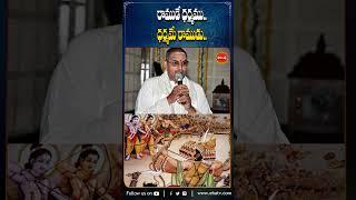 రాముడే ధర్మము..ధర్మమే రాముడు..#lordrama #dharmam #chaganti #bhakti #bhakthishorts #shorts #ytshort