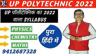 Up polytechnic entrance exam 2022 syllabus in Hindi by Vinay Mishra Sir. #UPपॉलीटेक्निकsyllabus