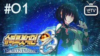 넨TV 슈퍼로봇대전 OG 문드웰러즈 SRW OG The Moon Dwellers - #01 소울세이버 대 컴패터 카이저