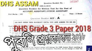 DHS Question Paper 2018  dhs dhsfw grade 3 Previous Year Exam paper  Junior Assistant paper