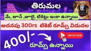 Full video - మరో మూడు నెలలుకి టికెట్లు ఖాళీగా ఉన్నాయి -300rs ticketsrooms open to all - TTD updates