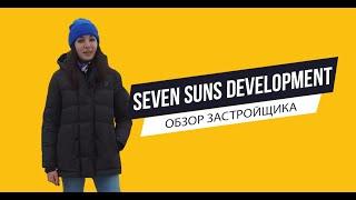 Обзор Seven Suns Development ЖК «Сказочный лес» «Станция Л» «В стремлении к свету» «Биополис»