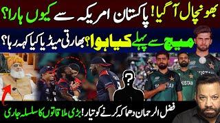 Pakistan vs USA Highlights Baber Azam XI & PCB Indian Media on pak vs usa  Tariq Mateen