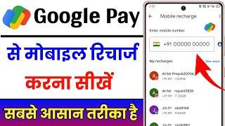 Google Pay Se Mobile Recharge Kaise Kare  How To Mobile Recharge From Google Pay