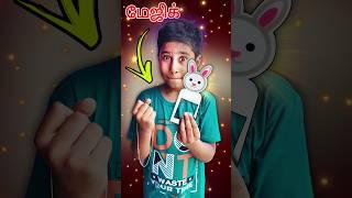 🪄 Pranesh Dad Rabbit Magic Comedy #shortvideo #magic @SonAndDadOfficial