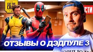 Трейлер ГЛАДИАТОР 2  Отзывы о ДЭДПУЛ И РОСОМАХА  Халк в трейлере КАПИТАН АМЕРИКА 4  НОВОСТИ 242