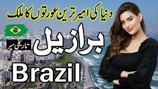 Beautiful Country BrazilFull history documentry about Brazil urdu & hindi zuma tv