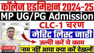 MP college admission CLC round merit list ll UG PG CLC Round allotment updated