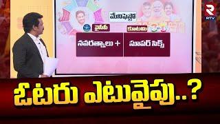 TDP Manifesto vs YSRCP Manifesto  ఓటరు ఎటువైపు.?  AP 2024 Elections  RTV Nellore