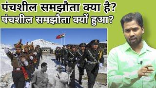 India-China के बीच पंचशील समझौता क्या है?  What is Panchsheel Agreement?#khansir#khangs#panchsheel