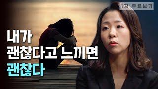 1강무료보기 높은 자존감이라는 허상ㅣ클래스e - 허지원의 《무덤덤한 심리수업》