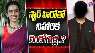 నిహారిక రెండో పెళ్లి ? Niharika Konidela Ready For Her Second Marriage  Nagababu YOYO Cine Talkies