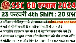 SSC GD 23 February 4th Shift Paper Analysis  ssc gd 23 feb 4th Shift question ssc gd exam analysis