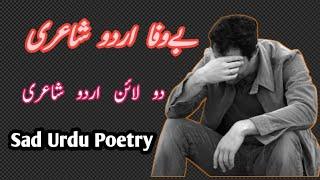 2 Line Sad Poetry  Bewafa Sad Poetry Urdu Poetry  دو لائن اردو شاعری  دکھی شاعری