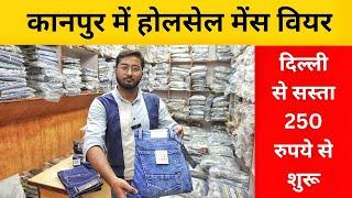 कानपुर में होलसेल Rate Par Mens Wear  Kanpur Wholesale Jeans  Shirt  Trouser Wholesale Shop