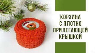 ШКАТУЛКА из трикотажной пряжи  Корзина с плотно прилегающей крышкой