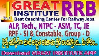 Railway Ticket Collector Notification  RRB NTPCRPFGroup-D Great institute వారి కోచింగ్ వివరాలు