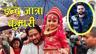 बालेन को क्रेज यस्तो सम्म ll Indra jatra ll इन्द्र जात्रामा यसरी निकालिन्छ कुमारी ll Balen shah