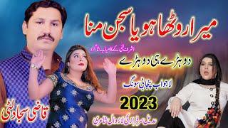 Mera Rutha Hoya Sajan Mana Deway  Official Music Video  Qazi Sajjad Litti New Saraiki Song 2023