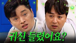 안광이 이상한 남호연｜아는형님｜JTBC 230422 방송