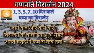 Ganpati visarjan muhurat  2024- 1357 दिन के लिए स्थापित गणपति विसर्जन कब करें  गणेश विसर्जन